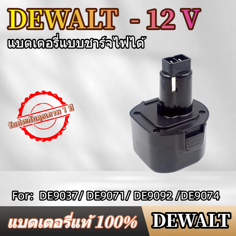 DEWALT 12 V - แบตเตอรี่สว่านไฟฟ้า 100% ของแท้ For:DE9037 DE9071 DE9092 DE9074