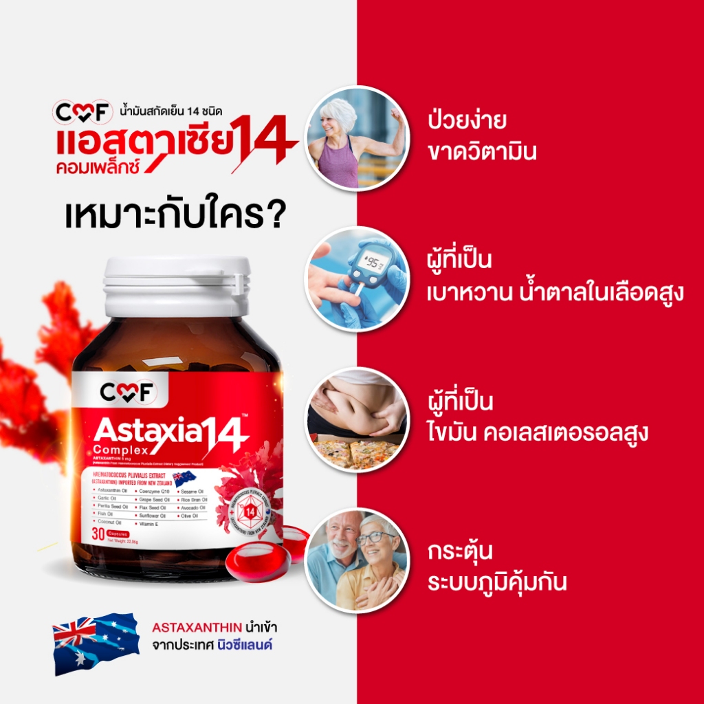 ขนาดทดลอง 1 กระปุก (15 เม็ด )  CMF Astaxia14 Complex แอสตาเซีย น้ำมันสกัดเย็น 14 ชนิด By ซี ศิวัฒน์ - รูปที่ 2
