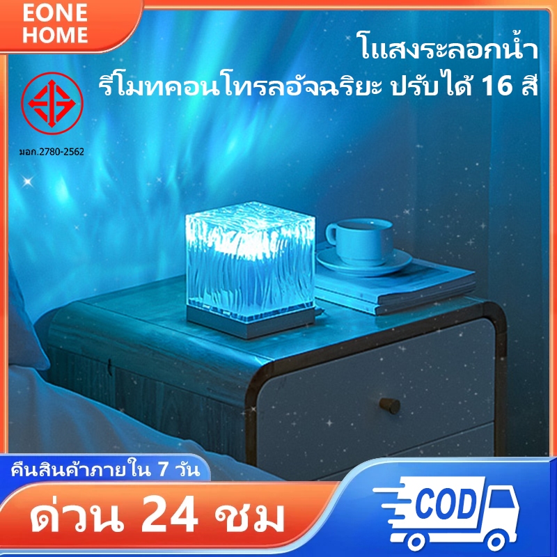 ไฟตั้งโต๊ะปรับสีได้สำหรับแต่งห้อง