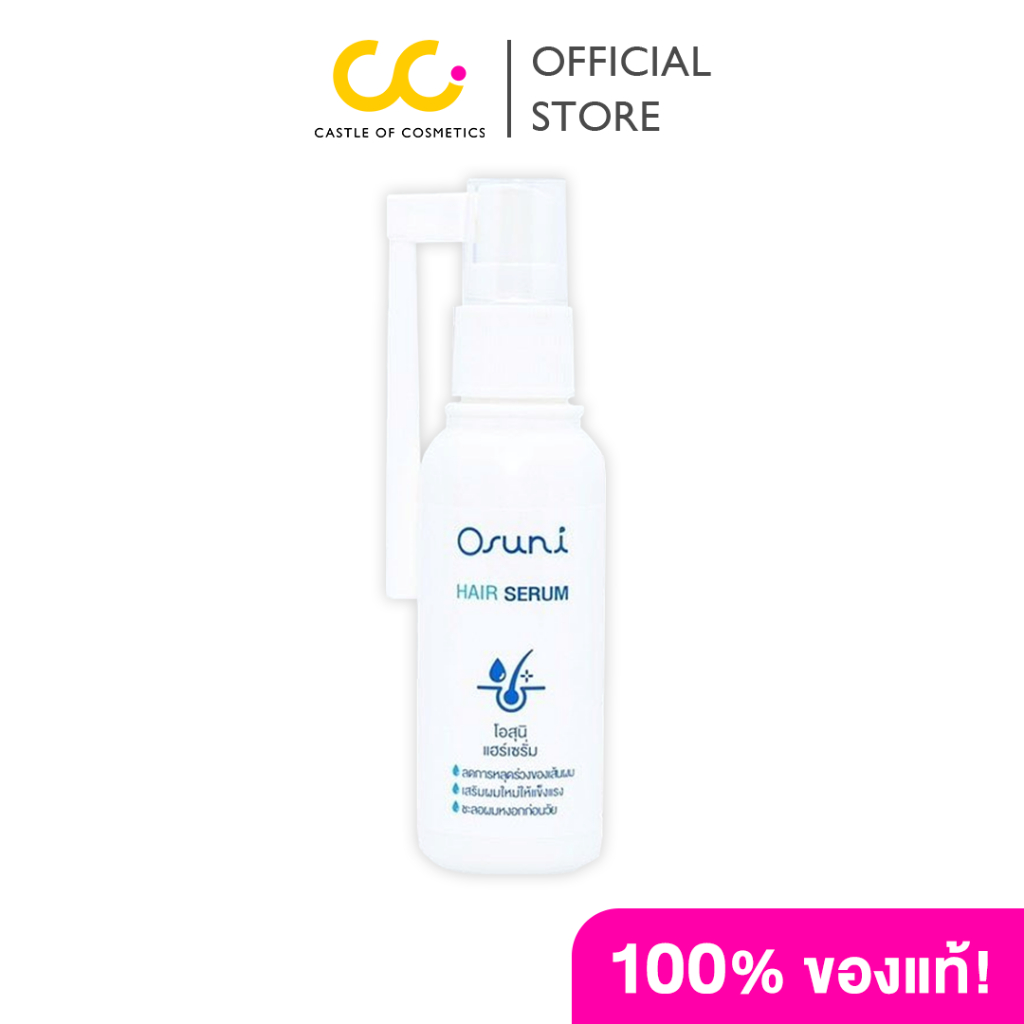 [ซื้อ 2 ชิ้นราคา 1490.-] Osuni Hair Serum (50ml) โอสุนิ  เซรั่มแก้ปัญหาผมร่วง