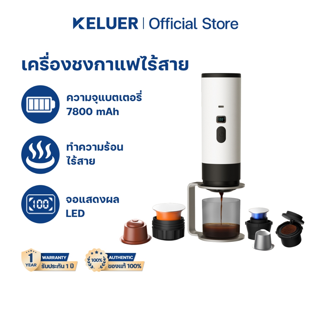 Keluer เครื่องชงกาแฟพกพา Portable Electric Espresso Machine ทำงานไร้สาย 7800mAh จอแสดงผล LED ชงได้ทั้งแคปซูลและผงกาแฟสด