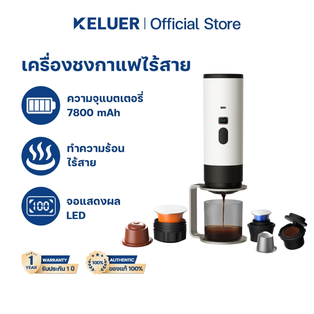 Keluer เครื่องชงกาแฟพกพา Portable Electric Espresso Machine ทำงานไร้สาย 7800mAh จอแสดงผล LED ชงได้ทั้งแคปซูลและผงกาแฟสด