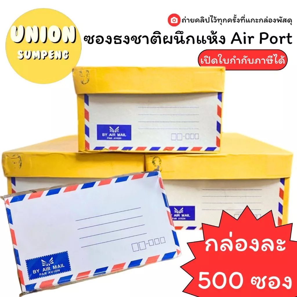 (USP)💢พร้อมส่ง💢(กล่อง500ซอง) Air port ซองลายธงชาติ ผนึกแห้ง ซองจดหมาย Air mail ซองผนึกแห้ง ซองธงชาติ ซองขาว 6 3/4 ซองลาย