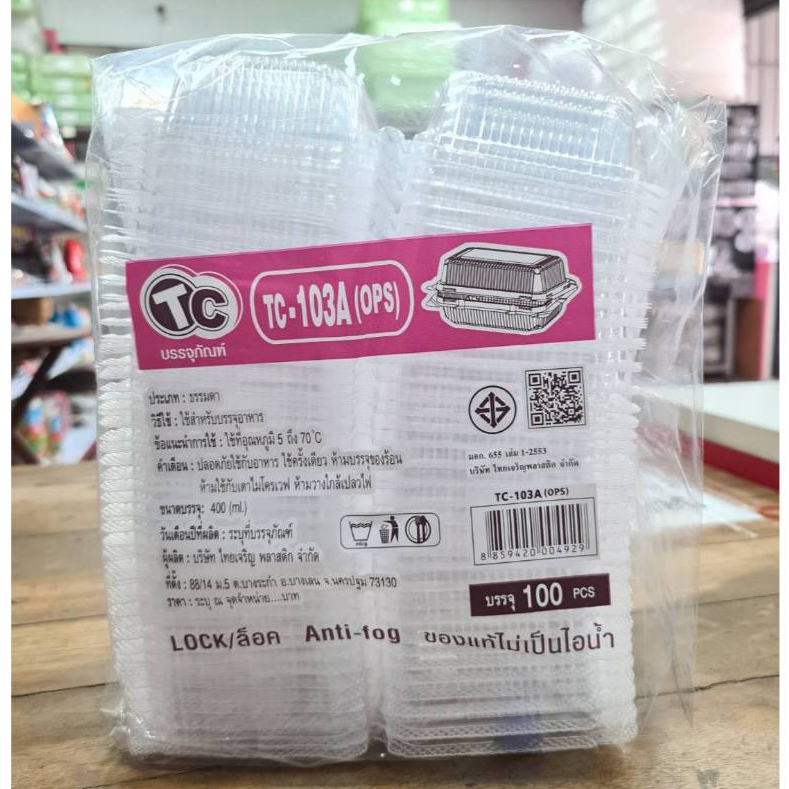 กล่องพลาสติก TC-103A OPS ฝาในตัวพับล็อก กันไอน้ำ