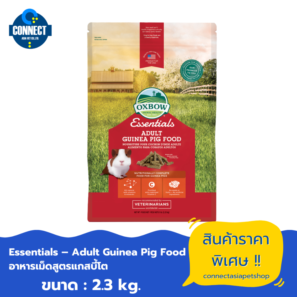 Oxbow - Adult Guinea Pig Food อาหารเม็ดสูตรแกสบี้โต ขนาดถุง 2.3 กิโลกรัม.