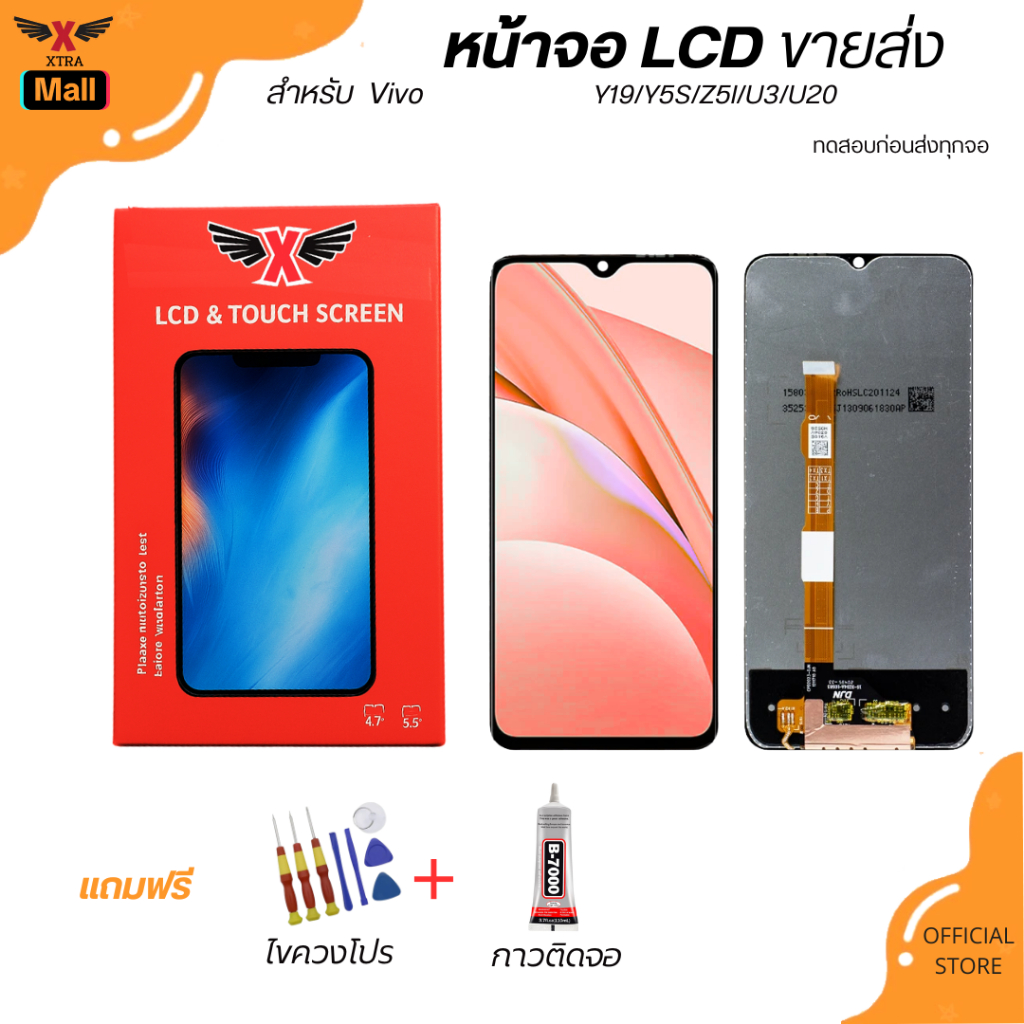 XTRA หน้าจอ LCD   สำหรับVIVO Y19/Y5S/Z5I/U3/U20 งานแท้ อะไหล่มือถือ  LCD Screen Display จอ + ทัช For