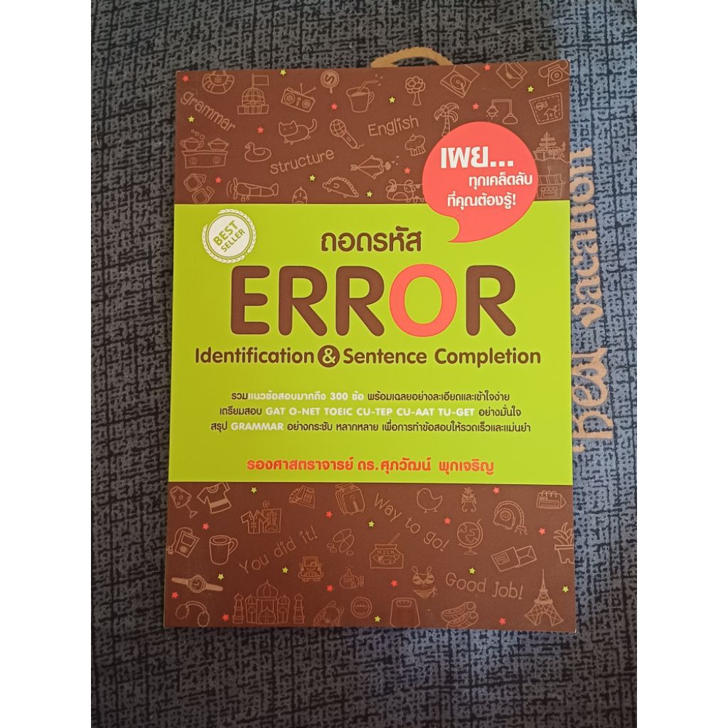 ถอดรหัส ERROR Identification & Sentence Completion