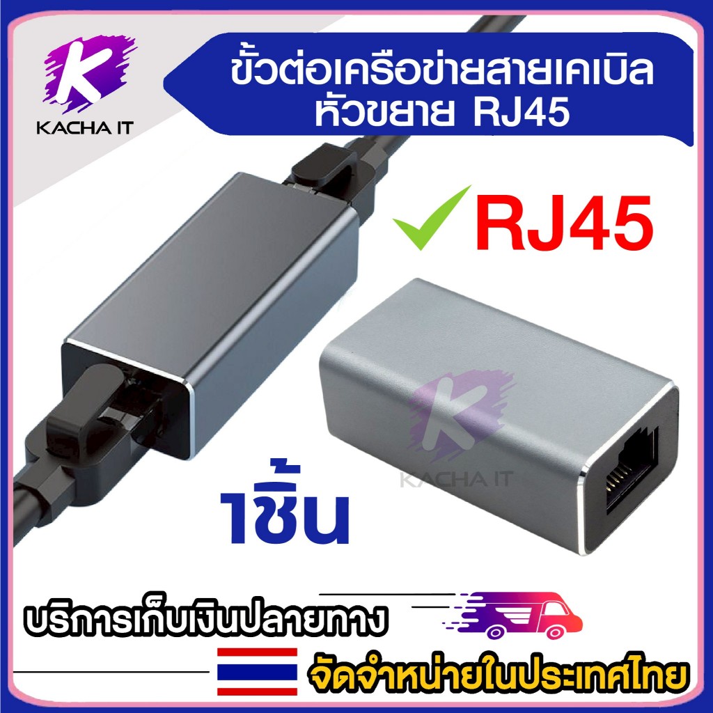 Adapter ตัวต่อสายแลน RJ45 ข้อต่อ ต่อสาย Lan Cat5 Cat5e Cat6 Ethernet Extension Cable เครือข่าย 1ชิ้น