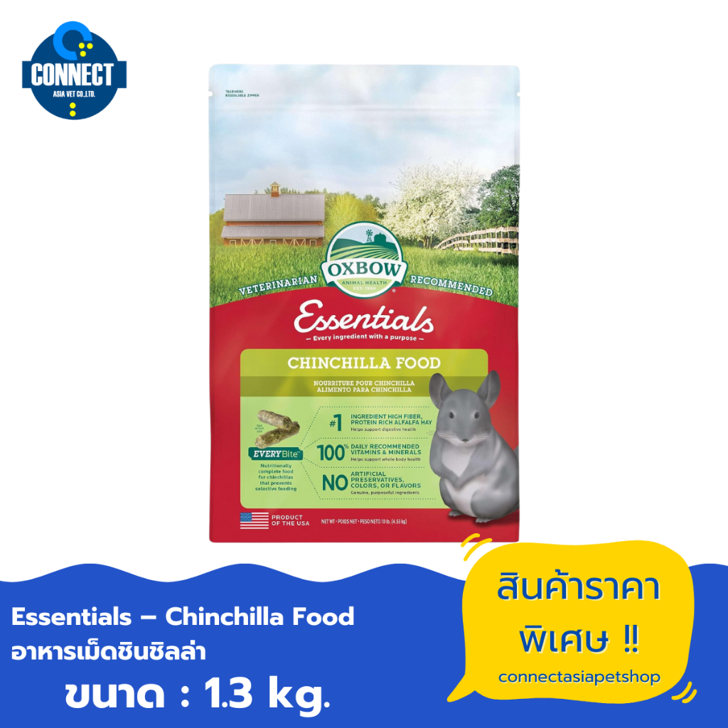 Oxbow - Chinchilla Food อาหารหนูชินชิลล่า ขนาดถุง 1.3 กิโลกรัม.