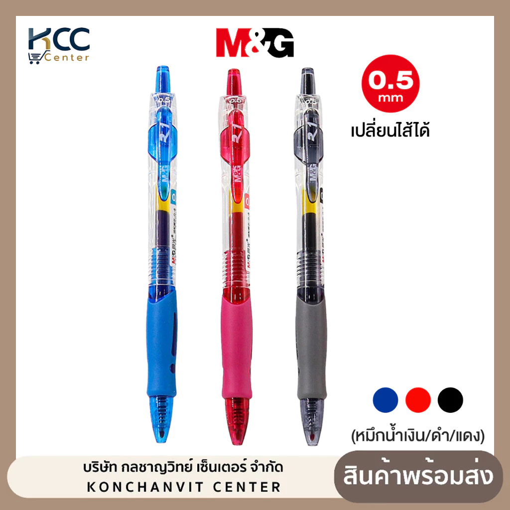 ปากกาเจลกด M&G รุ่น GP-1008 หัว 0.5mm มี 3สีให้เลือก(น้ำเงิน,ดำ,แดง) เปลี่ยนไส้ได้