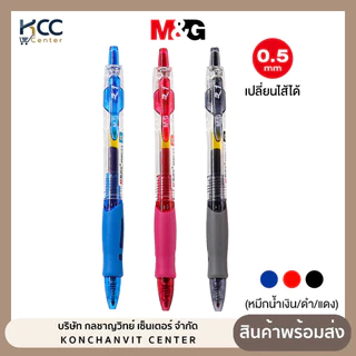 ปากกาเจลกด M&G รุ่น GP-1008 หัว 0.5mm มี 3สีให้เลือก(น้ำเงิน,ดำ,แดง) เปลี่ยนไส้ได้