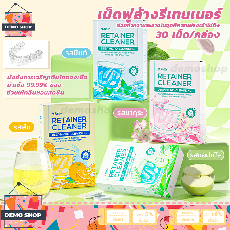 Y-Kelin เม็ดฟู่ล้างรีเทนเนอร์ 30 ชิ้น โปร รีเทนเนอร์ เม็ดทำความสะอาด สําหรับทําความสะอาดรีเทนเนอร์ขจัดกลิ่นเหม็น