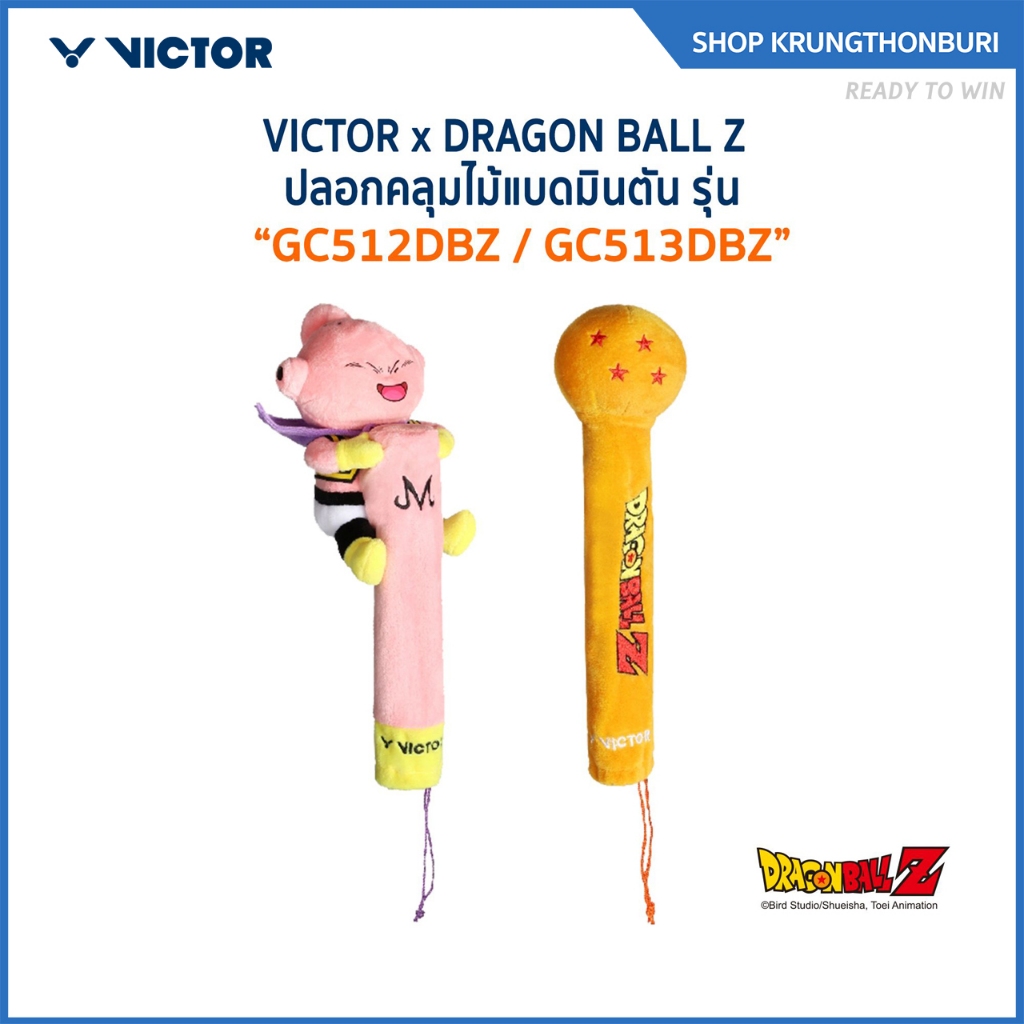 VICTOR x DRAGONBALL ปลอกคลุมไม้แบดมินตัน รุ่น GC512DBZ / GC513DBZ