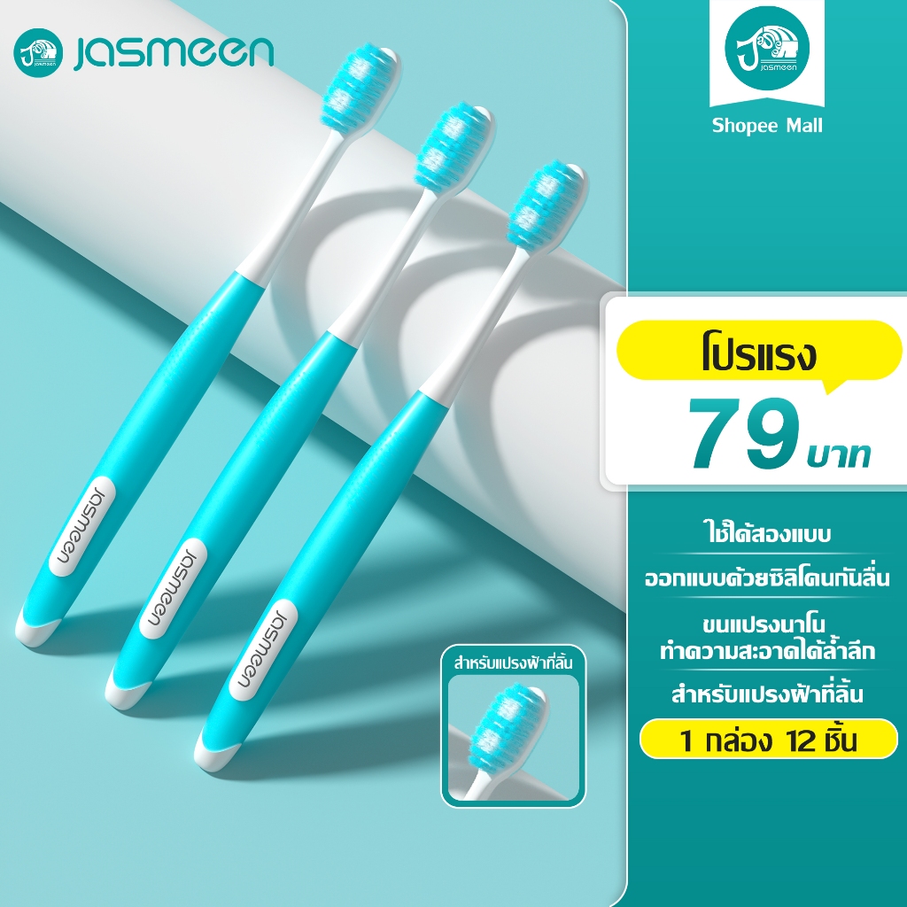JASMEEN แปรงสีฟัน แปรงฟัน ผู้ใหญ่ แปรงฟันพกพา ขนแปรงนุ่ม ผู้ใหญ่ เส้นใยอย่างดี ท
