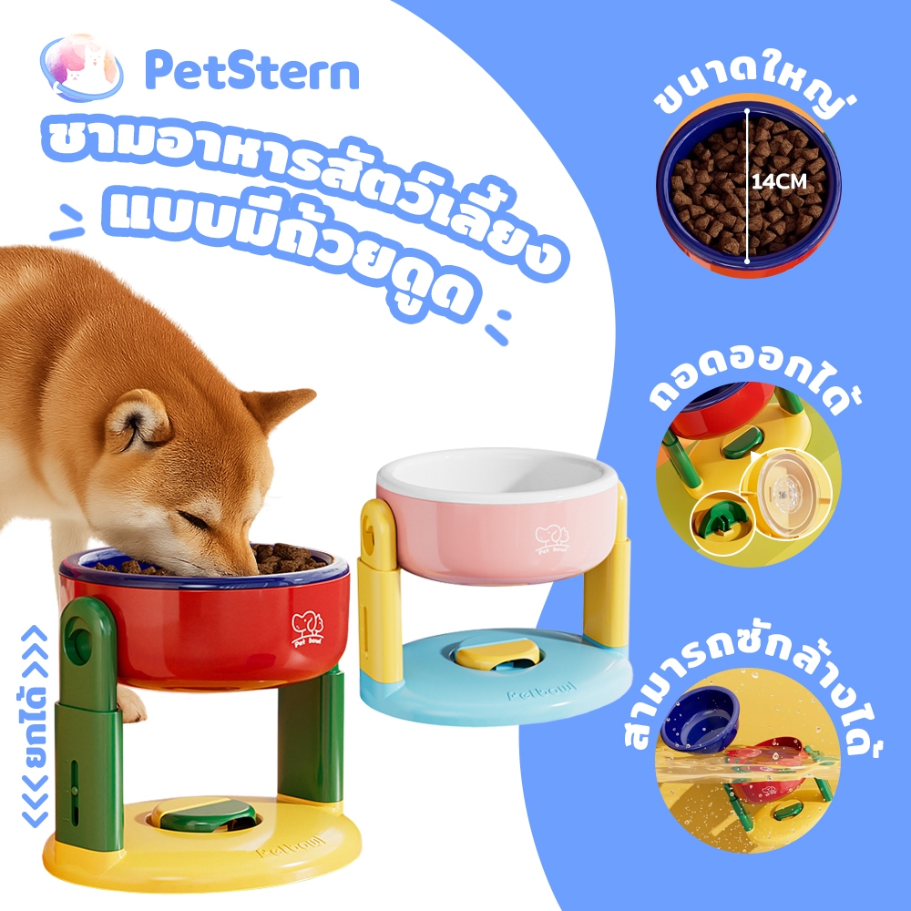 PetStern ชามอาหารสัตว์เลี้ยงแบบมีถ้วยดูด ปรับความสูงได้  ชามสุนัข ป้องกันคอ ชามเอียงขาสูง ป้องกันการรั่วไหล Dog Bowl