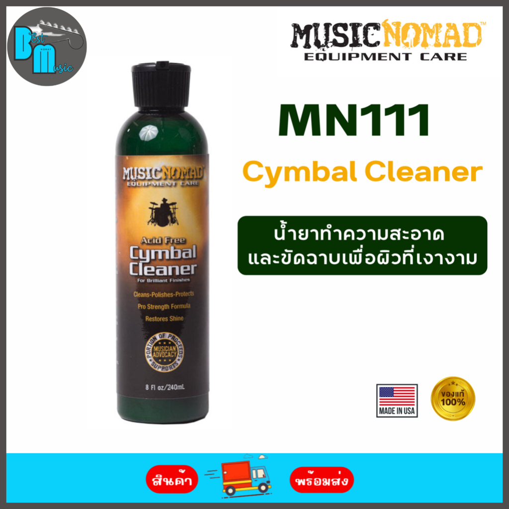Music Nomad MN111 Cymbal Cleaner น้ำยาทำความสะอาด และขัดฉาบ