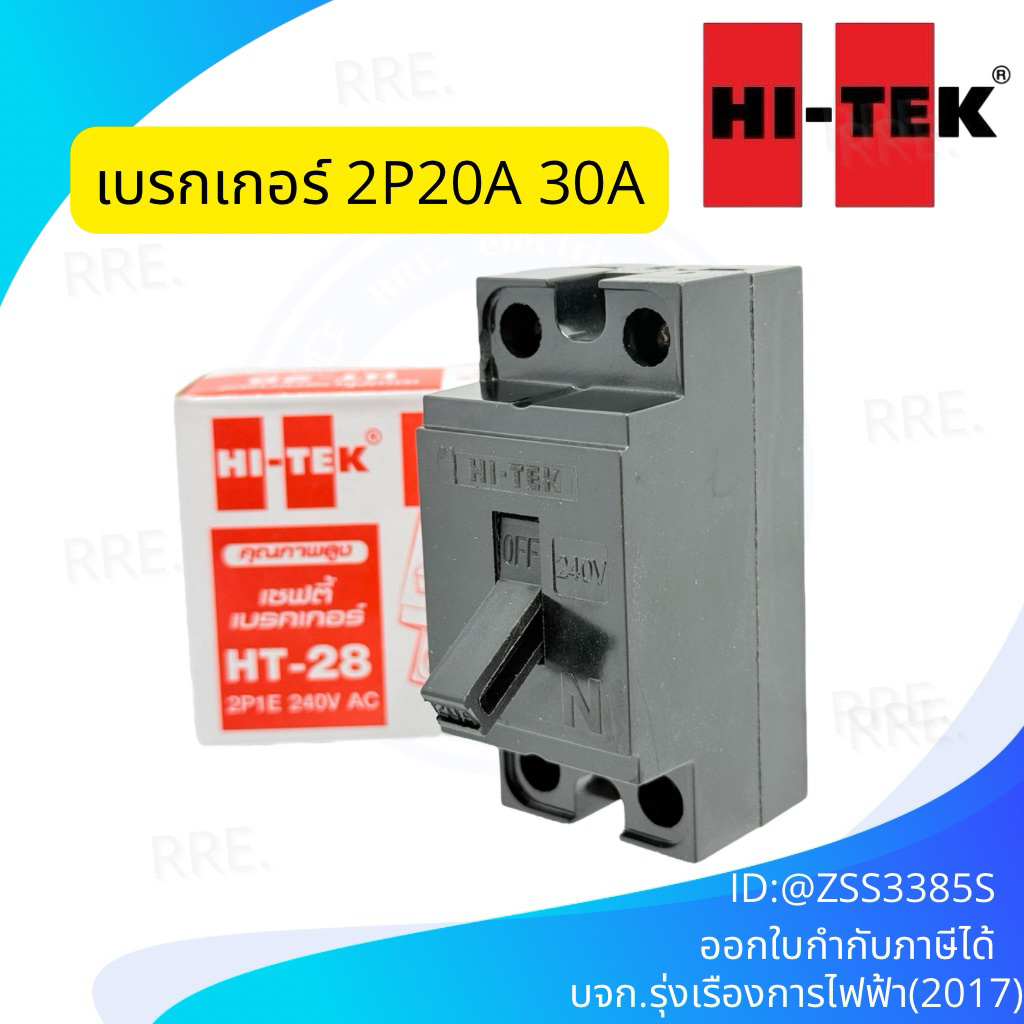 HI-TEK เบรกเกอร์ 2P 20A 30A รุ่น HT28 สีดำ