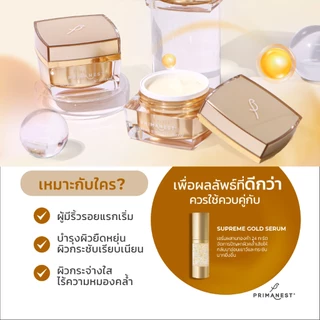 PrimaNest Supreme Birdnest Cream 50 g พรีมาเนสท์ สุพรีม ครีม