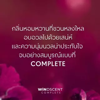 [ตะกร้าบริษัท] - WiNDSCENT Complete Perfume 20ml - เซ็กซี่ เรียบโก้