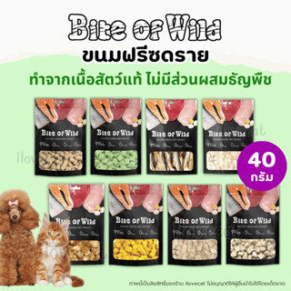 (40g) ฟรีซดราย Bite of Wild ทำจากเนื้อสัตว์ 100% อกไก่ แซลมอ…