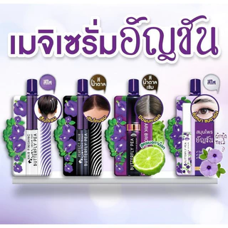 เมจิ เซรั่ม อัญชัน แบบซอง 3g.