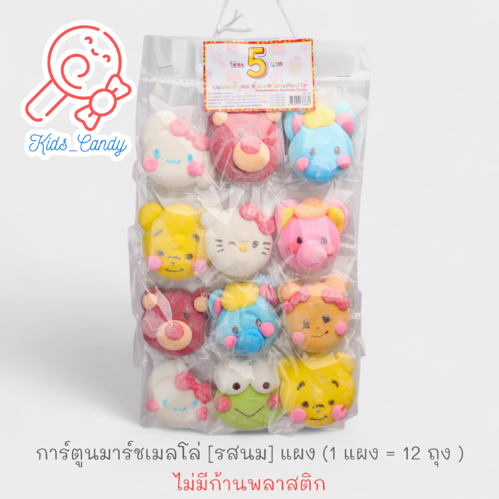 ขายขนมแผง ขนมกินเล่น ราคาส่ง ขนมเด็ก การ์ตูนมาร์ชเมลโล่ [รสนม] แผง คละลาย (1 แผง = 12 ถุง) cartoon