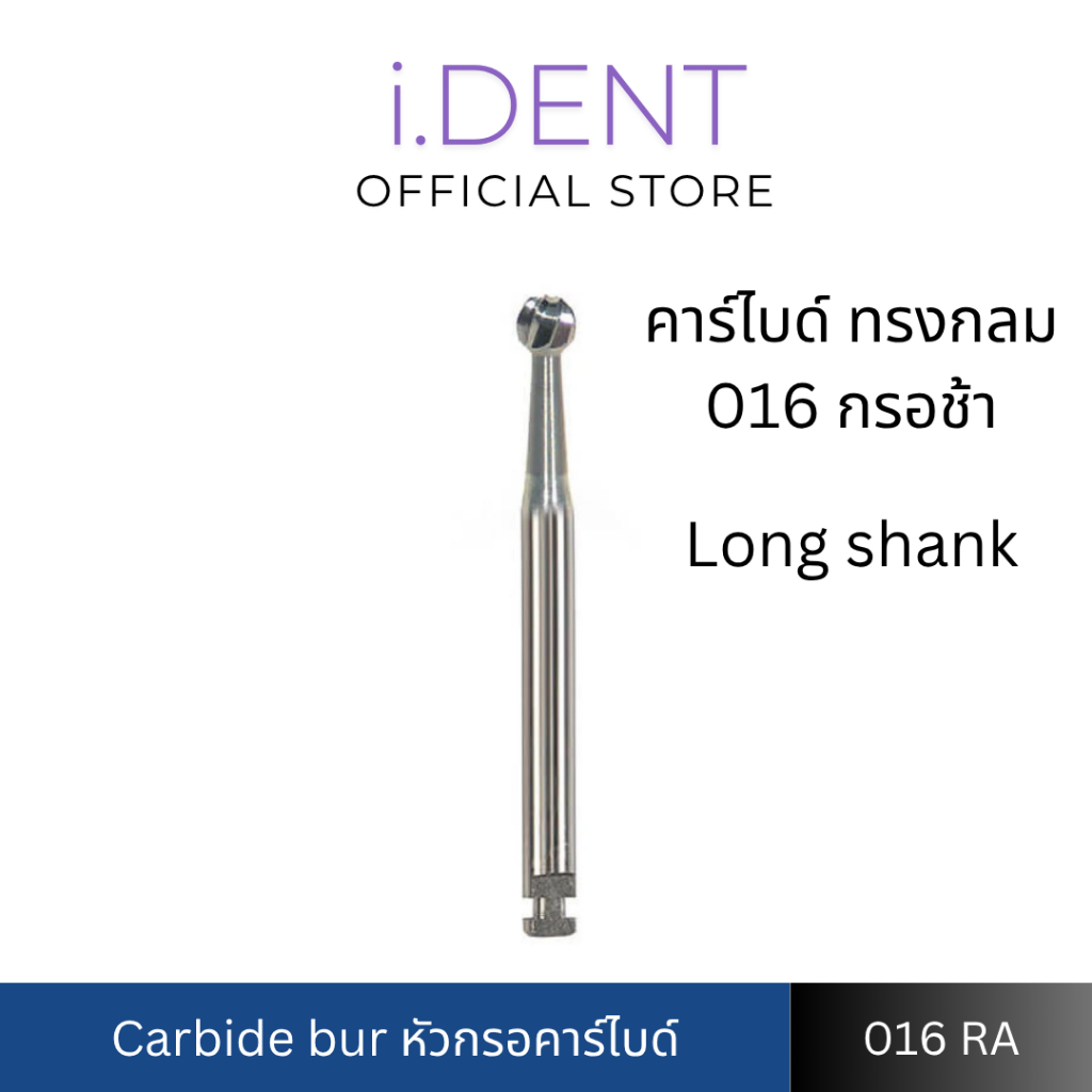 ลอตใหม่ พร้อมส่ง Round carbide Long shank RA ขนาด 016 กลม