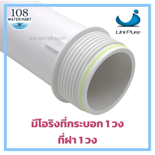 กระบอกเมมเบรน UNIPURE พร้อม เมมเบรน Unipure Fast Pure Treatton 300 GPD รุ่น 3012 และอุปกรณ์ Membrane Housing