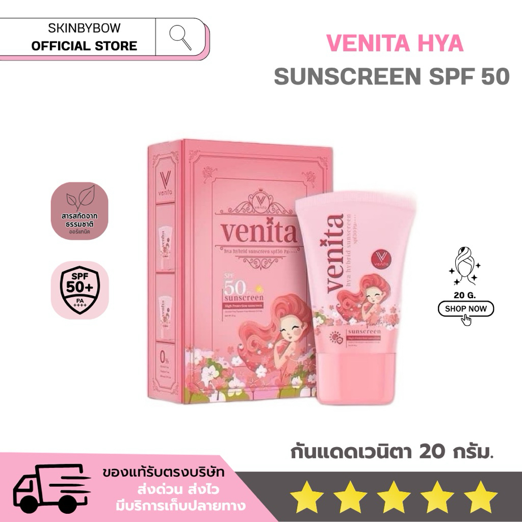 [1แถม1] กันแดดเวนิตา Venita spf 50 pa++++ ( ของแท้มีบัตรตัวแทน)