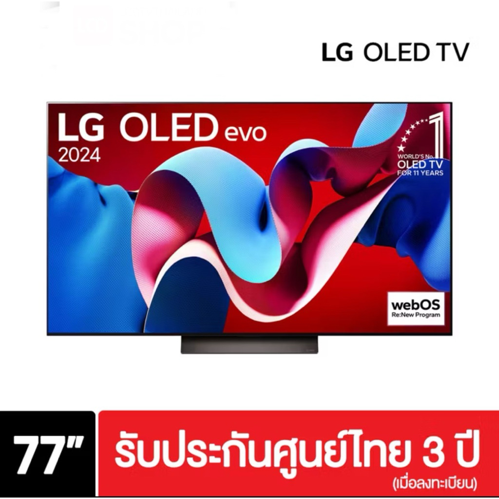 LG 77C4 OLED 4K ขนาด 77 นิ้ว ปี 2024 OLED77C4PSA C4 C4PSA รับประกันศูนย์ไทย 3 ปี (เมื่อลงทะเบียน)