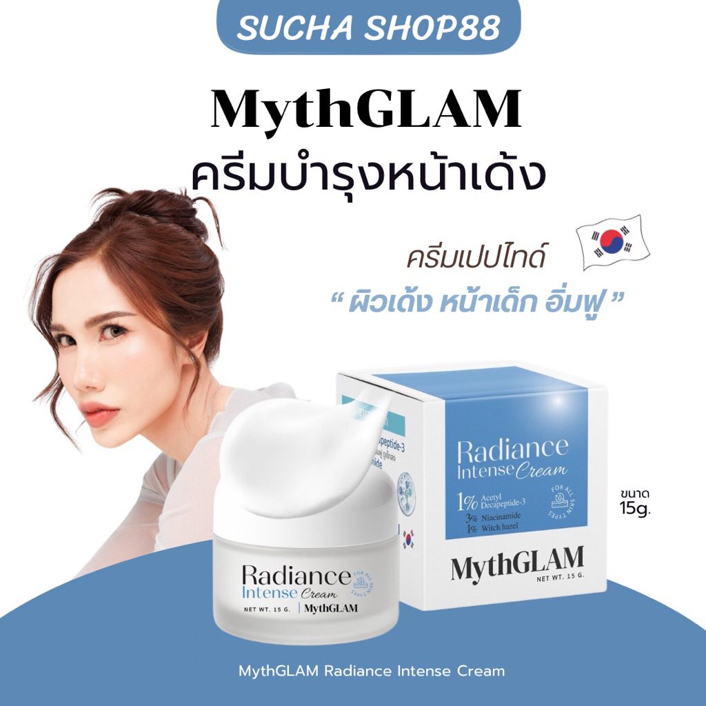 🩵🧁| พร้อมส่ง+รับตรงบริษัท | มิธแกลม ครีมบำรุง MythGLAM มอยซ์ ครีมเปปไทด์ หน้าเด็ก เจลครีม ผิวอิ่มฟู เติมความชุ่มชื้น