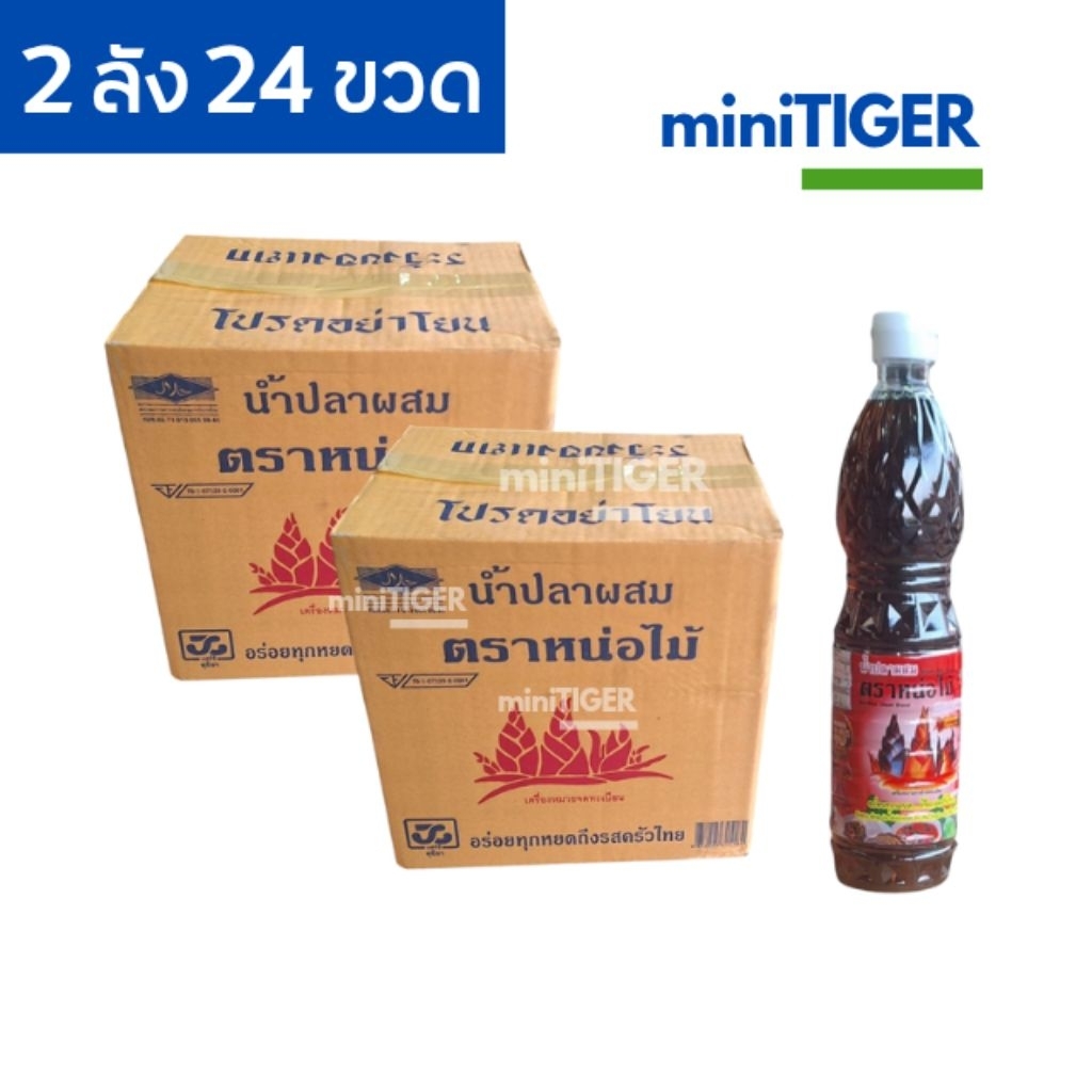 น้ำปลา ตราหน่อไม้  (แพ็ค 2ลัง)  ฉลากแดง สูตรดั้งเดิม 700มล จำนวน 2ลัง รวม 24 ขวด