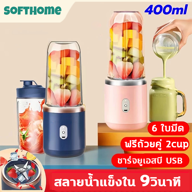 เครื่องปั่นผลไม้แบบพกพา 6 ใบมีด 400ml ปั่นน้ำแข็งได้ใน9วินาที + ฟรีถ้วยคู่ + ชาร์จยูเอสบี + จัดส่งฟรี