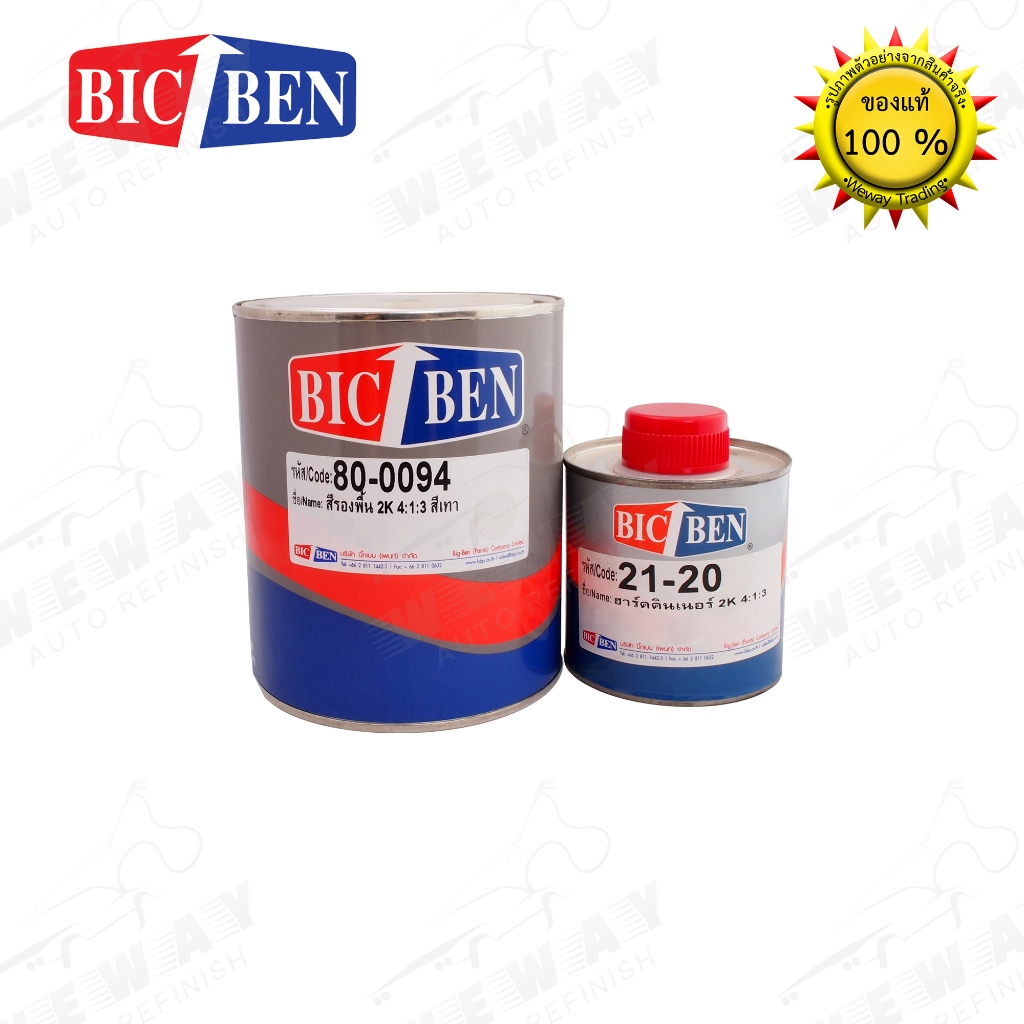 สีรองพื้น BIGBEN(บิ๊กเบน) 80-0094 2K 4:1 สีเทา (เนื้อ 0.946 ลิตร + ฮาร์ด 0.237 ลิตร) สีรองพื้นเหล็ก (ชุดเล็ก)