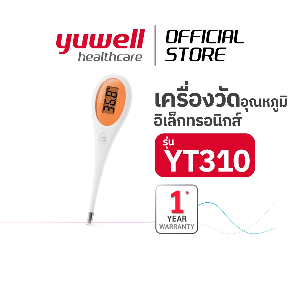 เครื่องวัดอุณหภูมิอิเล็กทรอนิกส์ YUWELL รุ่น YT310 แบบปลายแข็ง