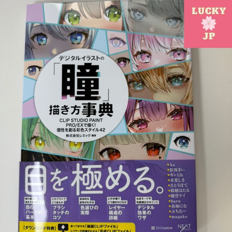 สารานุกรมการวาดภาพ 'Eyes In Digital Illustration: Creating Unique Coloring with CLIP STUDIO PAINT PRO/EX - 42รูปแบบ