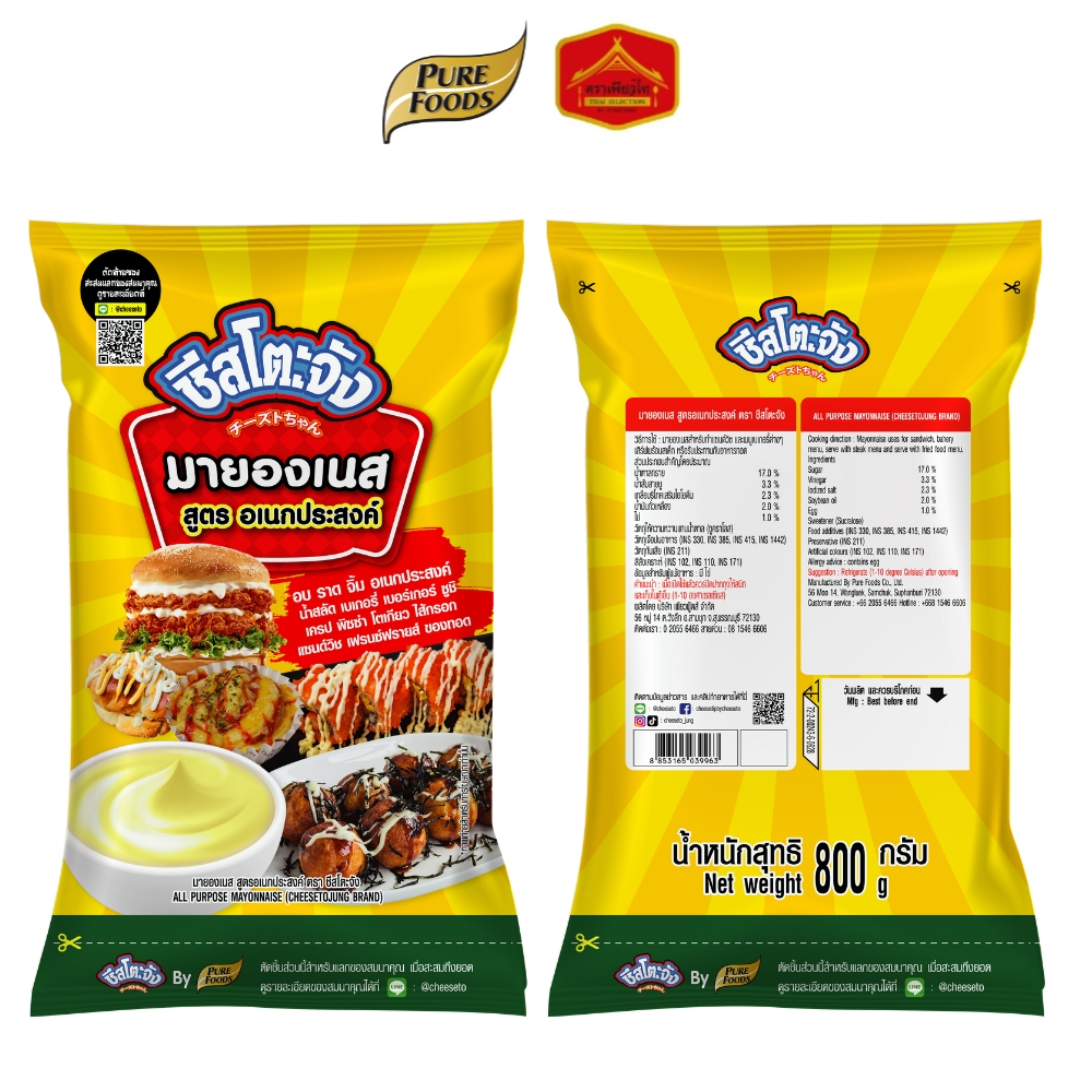 มายองเนส สูตร อเนกประสงค์ จิ้ม อบ ราด ของทอด น้ำสลัด เบเกอรี่ เบอร์เกอร์ ขนาด 800 กรัม ตรา ชีสโตะจัง
