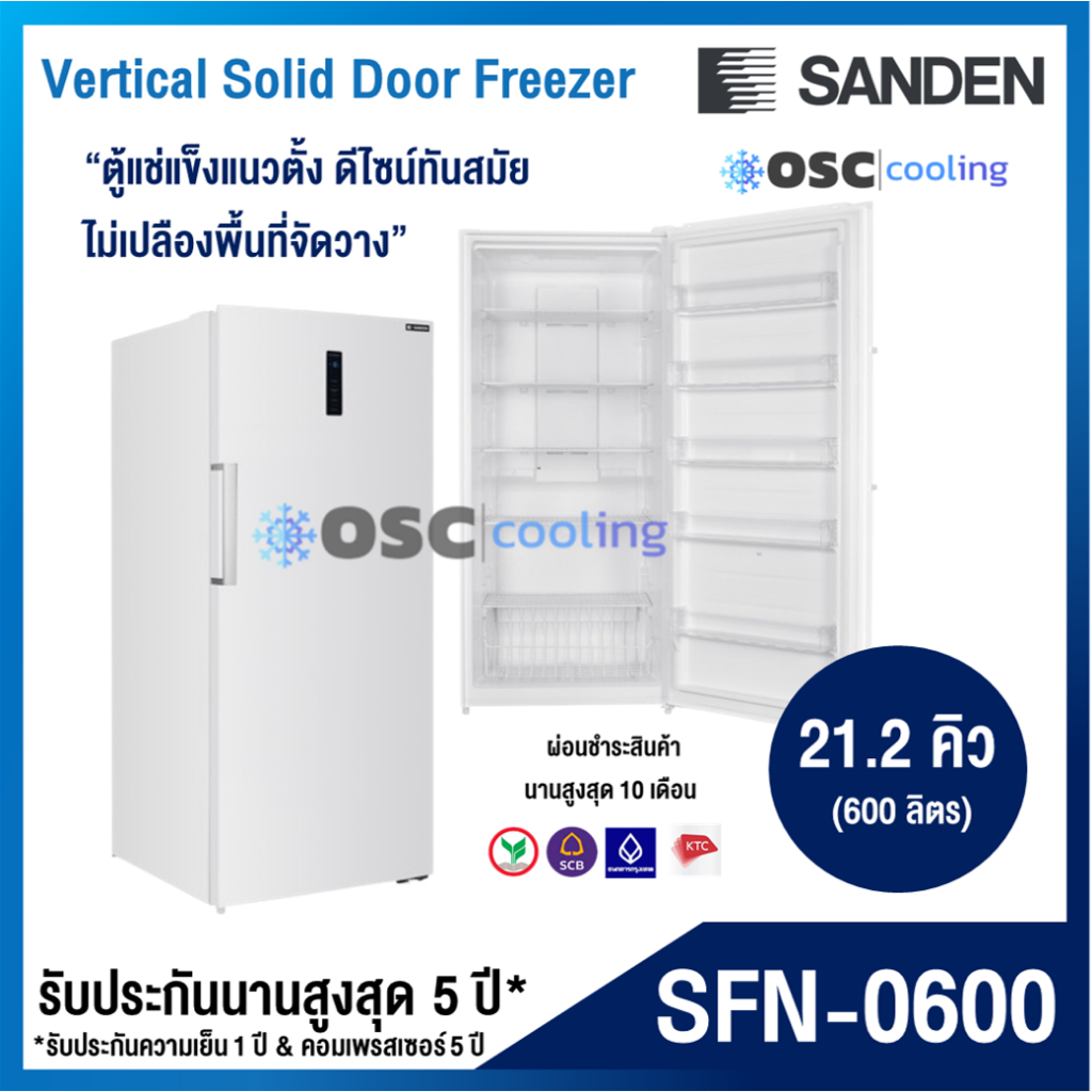 [SFN-0600] ตู้แช่แข็งประตูทึบ "SANDEN" 21.2 คิว