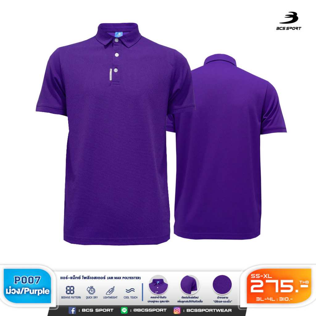 BCS SPORT เสื้อคอโปโลแขนสั้น BASIC POLO สีม่วง (มีไซส์ SS-8L) รหัส P007 เนื้อผ้า AIR-MAX POLYESTER