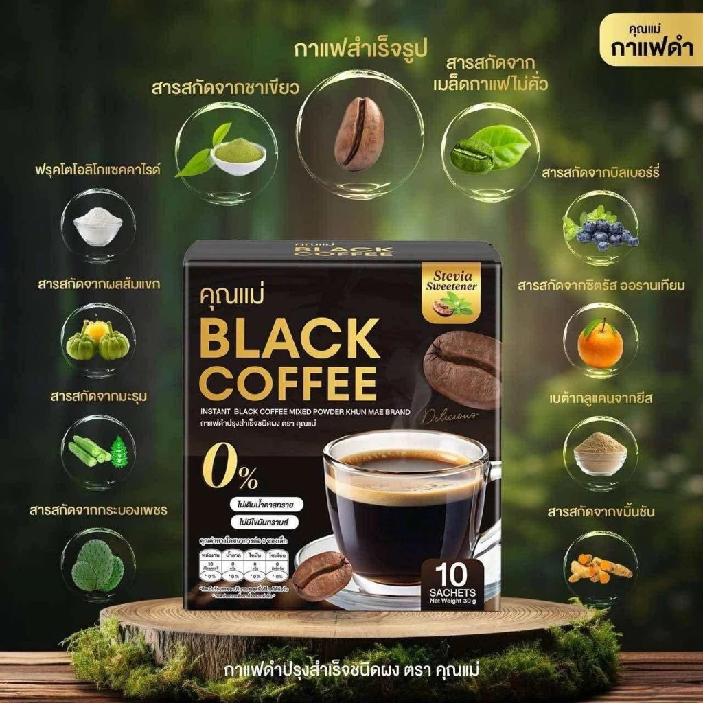 กาแฟดำคุณแม่ คุมหิว อิ่มนาน 1กล่อง100.- thumbnail 10