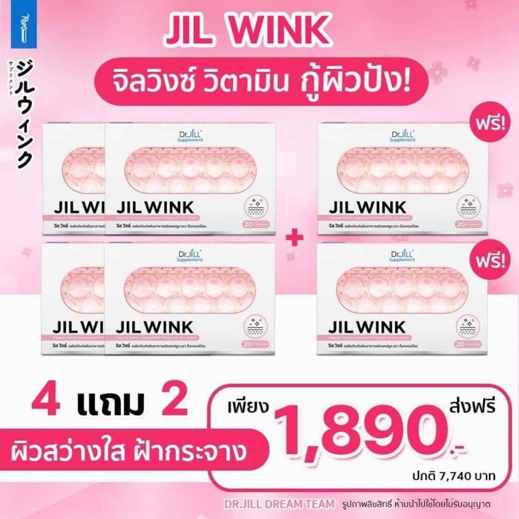 [ของแท้ ส่งฟรี](โปร 3แถม3)จิลวิงซ์JILWINK By Dr.JiLLวิตามินดูแลผิว กระจ่างใส ออร่า ชะลอวัย ลดริ้วรอย
