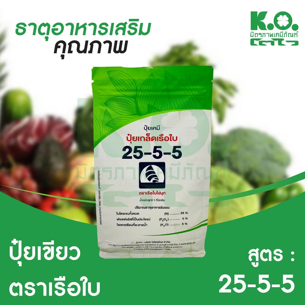 ปุ๋ยเกล็ด 25-5 -5 ปุ๋ยฮอร์โมน บำรุงดอก ต้น ใบ ขนาด 1 กิโลกรัม ตราเรือใบ
