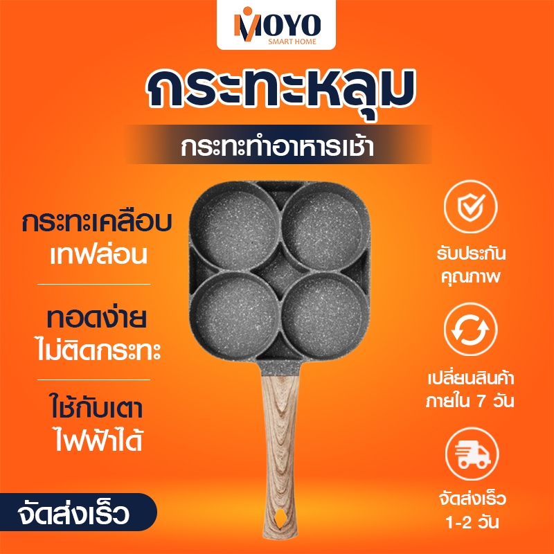 กระทะ4หลุม กระทะทอดไข่ดาว กระทะเคลือบเทฟล่อน ใช้กับเตาไฟฟ้าได้ ไม่ติดกระทะ ใช้น้ำมันน้อย ไม่เป็นสนิม