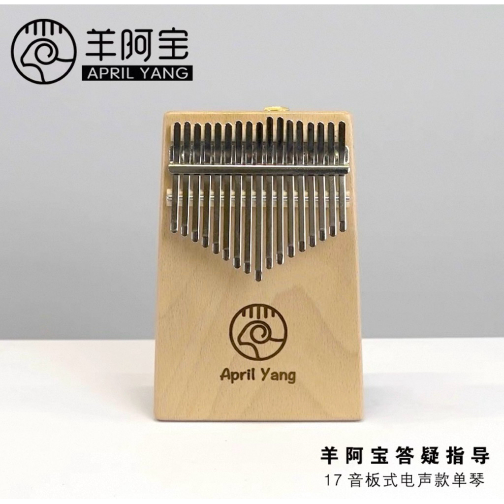 [Pre-Order] คาลิมบา April Yang Kalimba 17 คีย์ ไม้ Beech / Mahogany คาลิมบา แบบเพลท