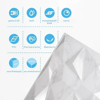 แผ่นผนัง 3D PVC ขนาด 30×30 ซม. ตกแต่งผนัง กันน้ำ กันความชื้น ระดับพรีเมียม เหมาะสำหรับห้องนอนและห้องนั่งเล่น