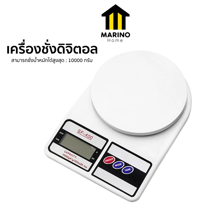 Marino Home Electronic Kitchen scale เครื่องชั่งน้ำหนักดิจิตอล 10 กิโลกรัม No.Y0031