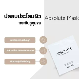 [ของสมนาคุณ งดจัดจำหน่าย] Absolute Mask มูลค่า 750 บาท