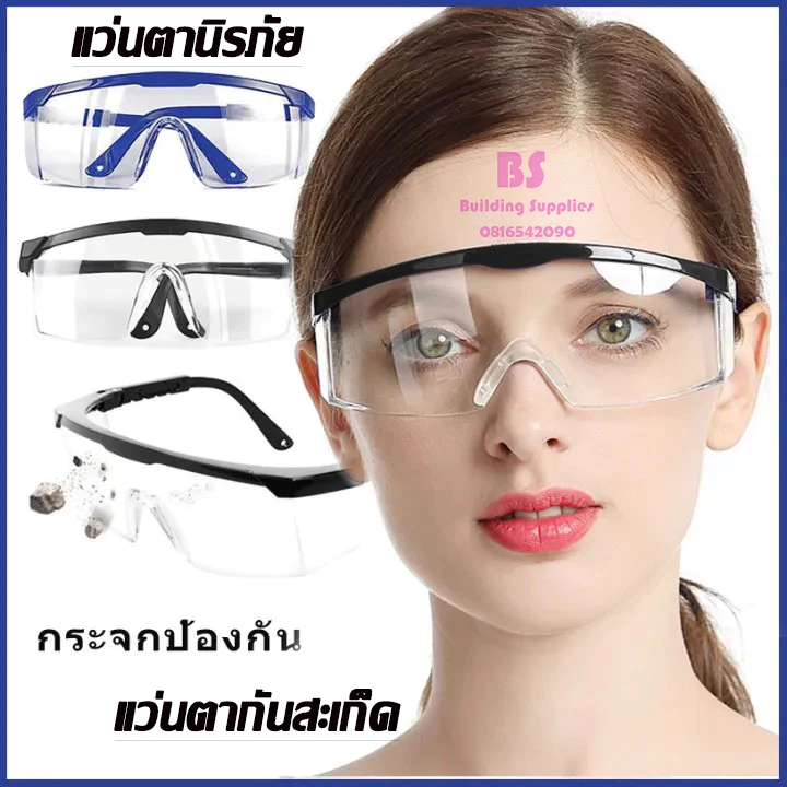 🚩แว่นตานิรภัย🚩 แว่นตากันลม แว่นตาตัดหญ้า แว่นตาเซฟตี้ แว่นตานิรภัยใส แว่นตากันสะเก็ด เลนส์ใส เคลือบกันฝ้า/รอยขีดข่วน