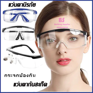🚩แว่นตานิรภัย🚩 แว่นตากันลม แว่นตาตัดหญ้า แว่นตาเซฟตี้ แว่นตานิรภัยใส แว่นตากันสะเก็ด เลนส์ใส เคลือบกันฝ้า/รอยขีดข่วน