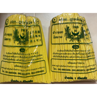 เส้นข้าวซอย อิสลาม(ฮาลาล) หมี่เหลือง 1 กิโลกรัม บะหมี่ข้าวซอ…